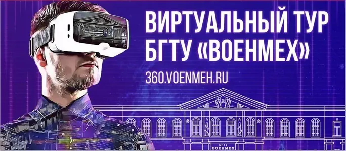 Baltic State Technical University "Voenmeh"
