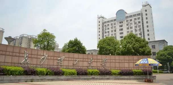 Changsha University of Science and Technology
